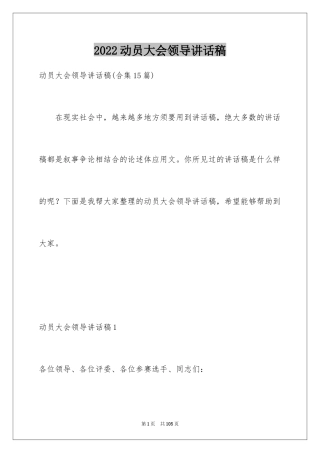 2024动员大会领导讲话稿_1