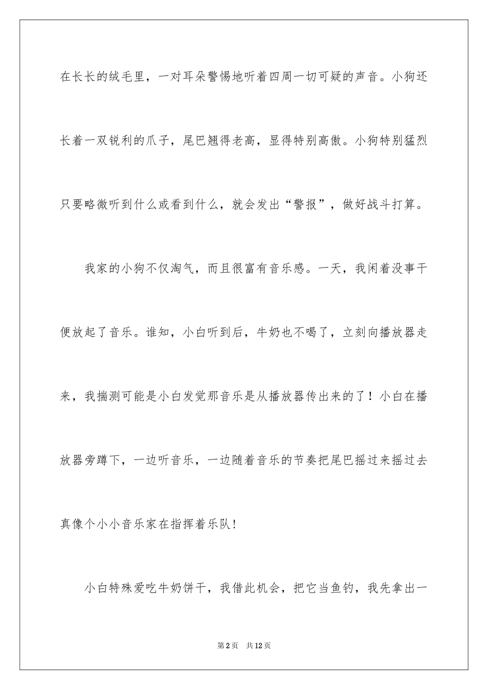 2024动物说明文作文_61_第2页