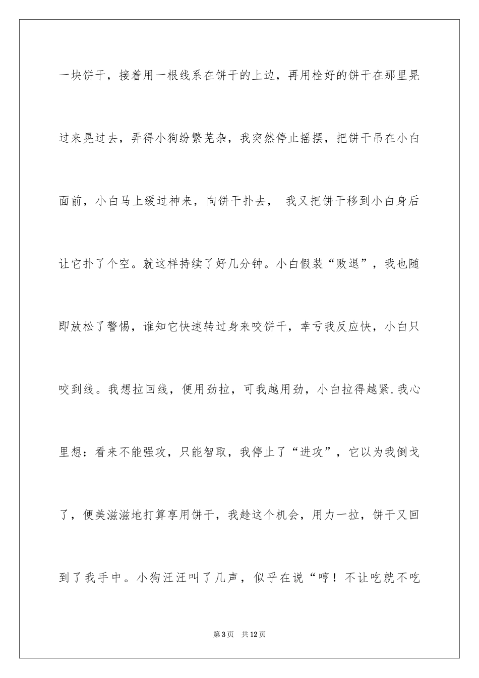 2024动物说明文作文_61_第3页