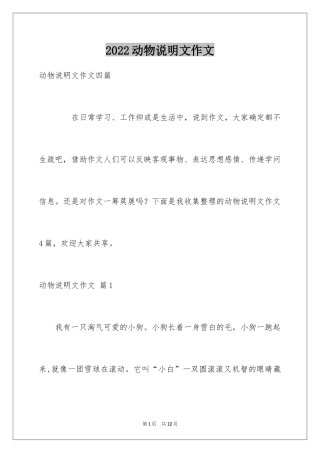 2024动物说明文作文_61