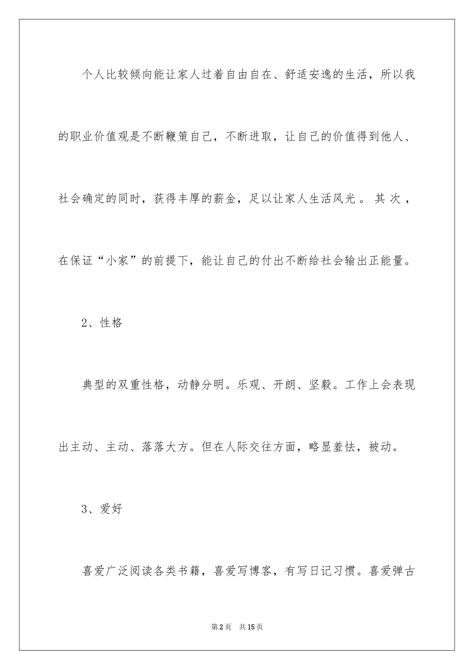 2024个人职业规划_61_第2页