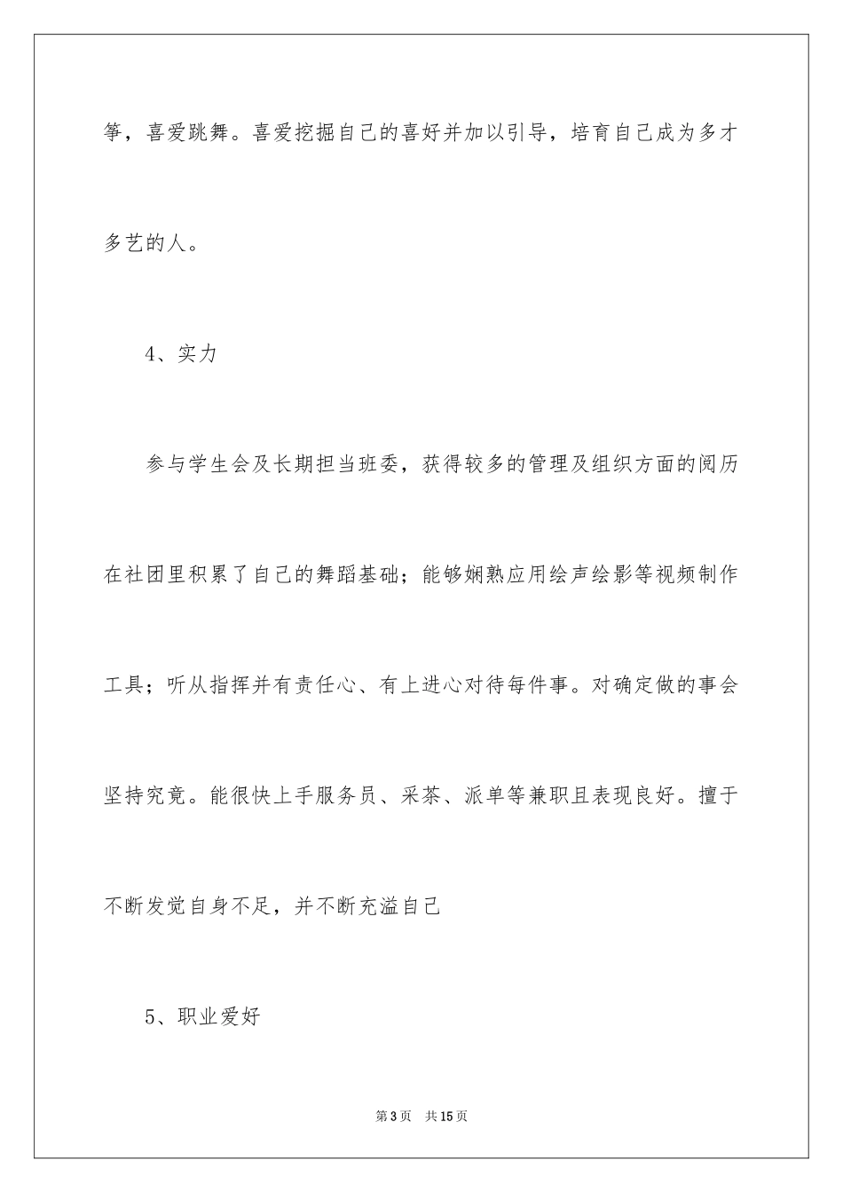 2024个人职业规划_61_第3页