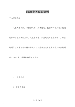 2024个人职业规划_61