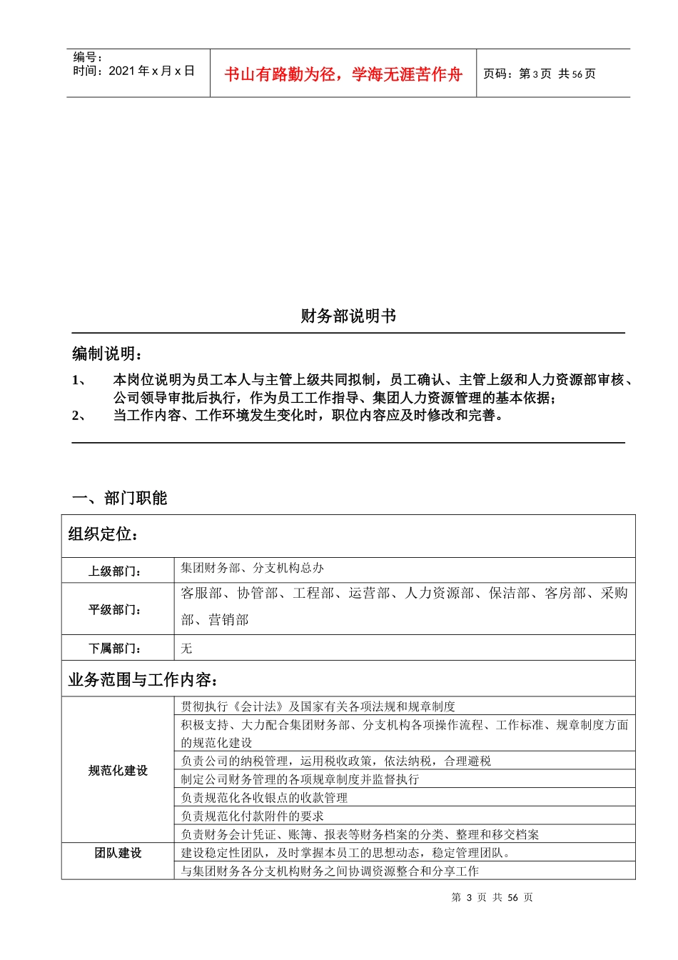 航洋酒店财务部岗位说明书_第3页