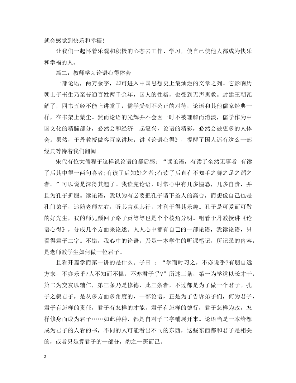 教师学习论语心得体会3篇 _第2页