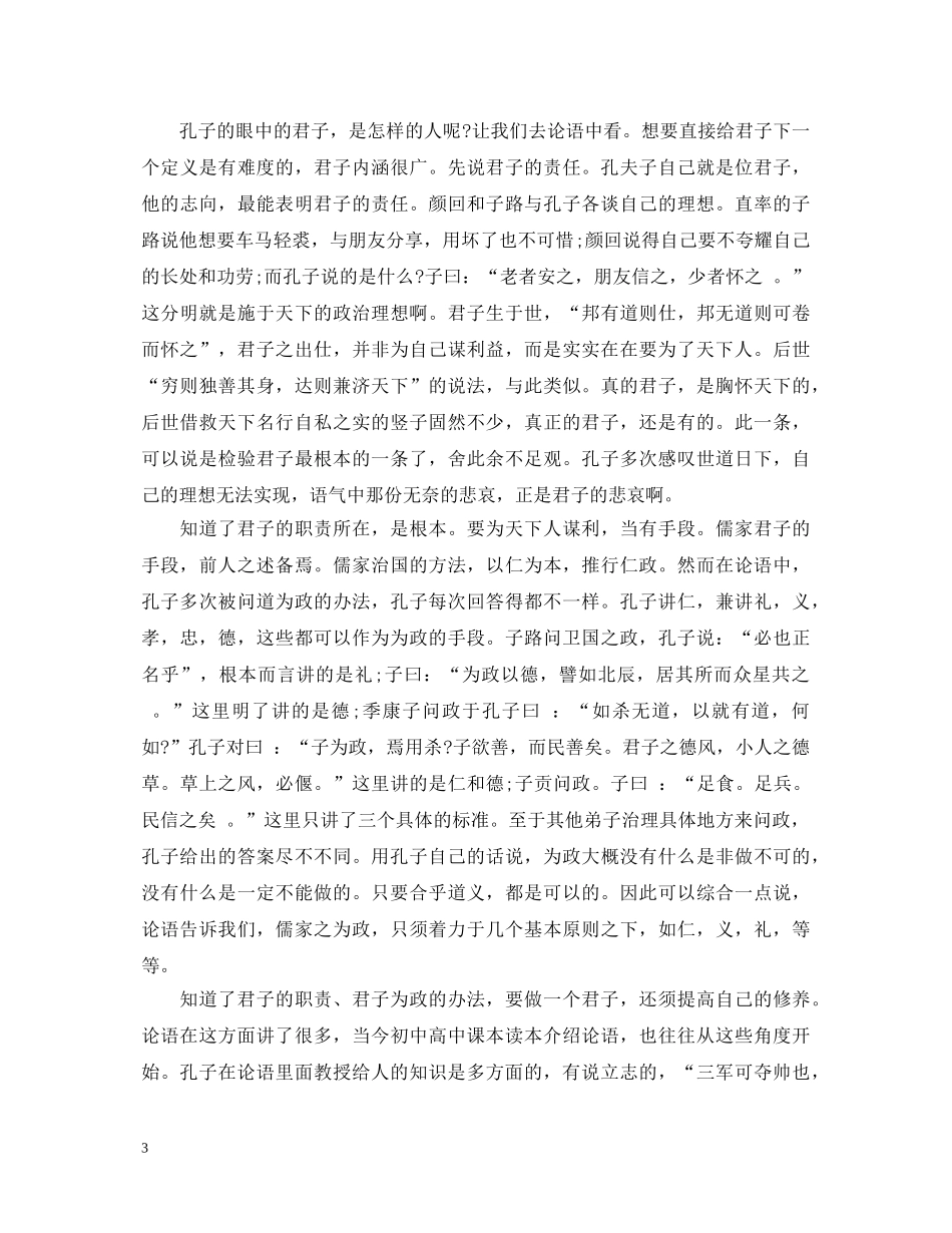 教师学习论语心得体会3篇 _第3页
