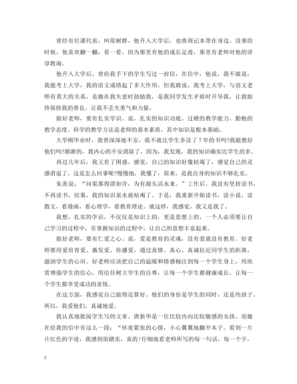 立志做四有的高中教师心得体会3篇 _第2页
