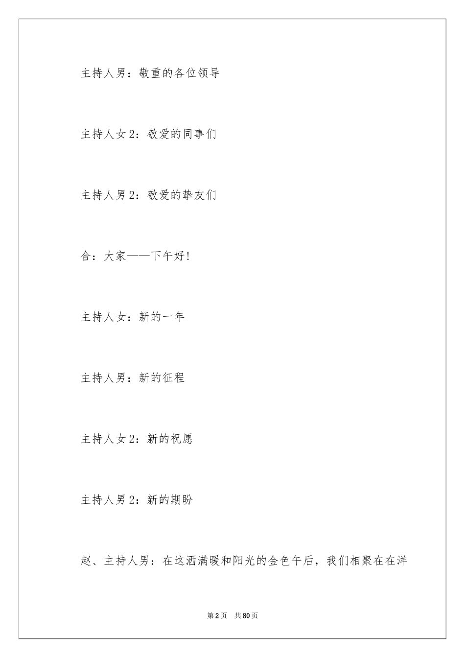 2024公司年会主持词_76_第2页