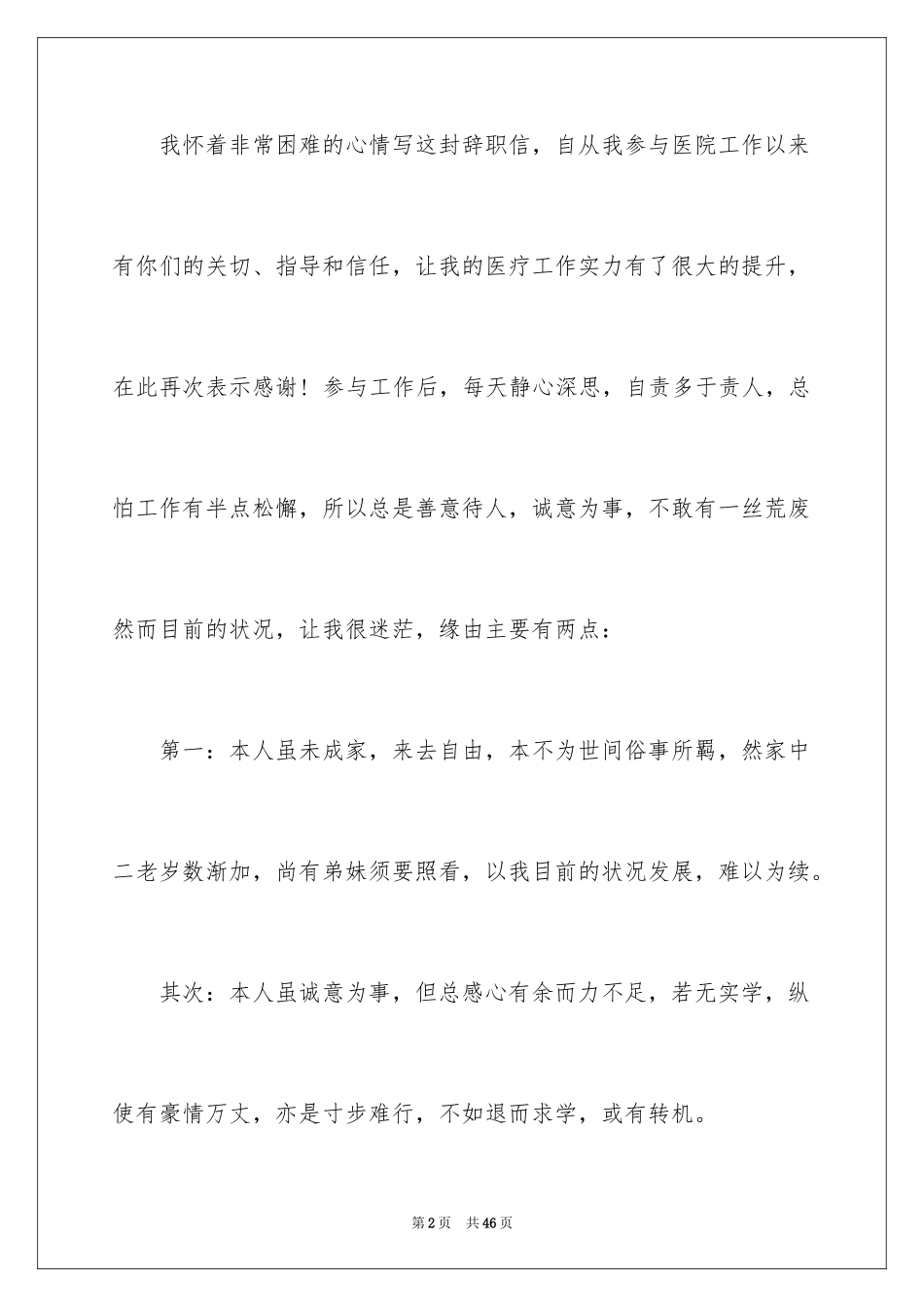 2024医师辞职报告_10_第2页