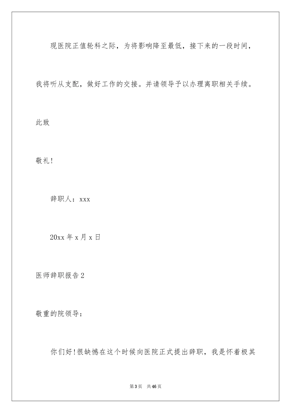 2024医师辞职报告_10_第3页