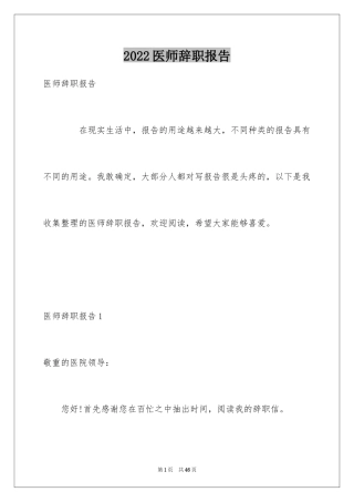 2024医师辞职报告_10