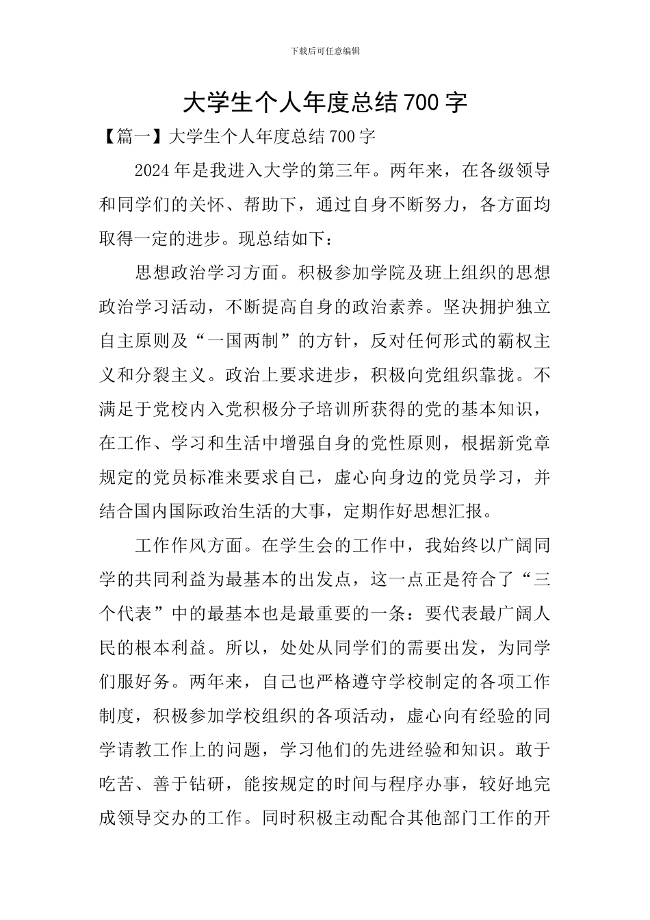 大学生个人年度总结700字_第1页