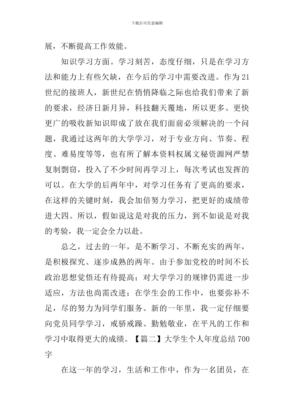 大学生个人年度总结700字_第2页
