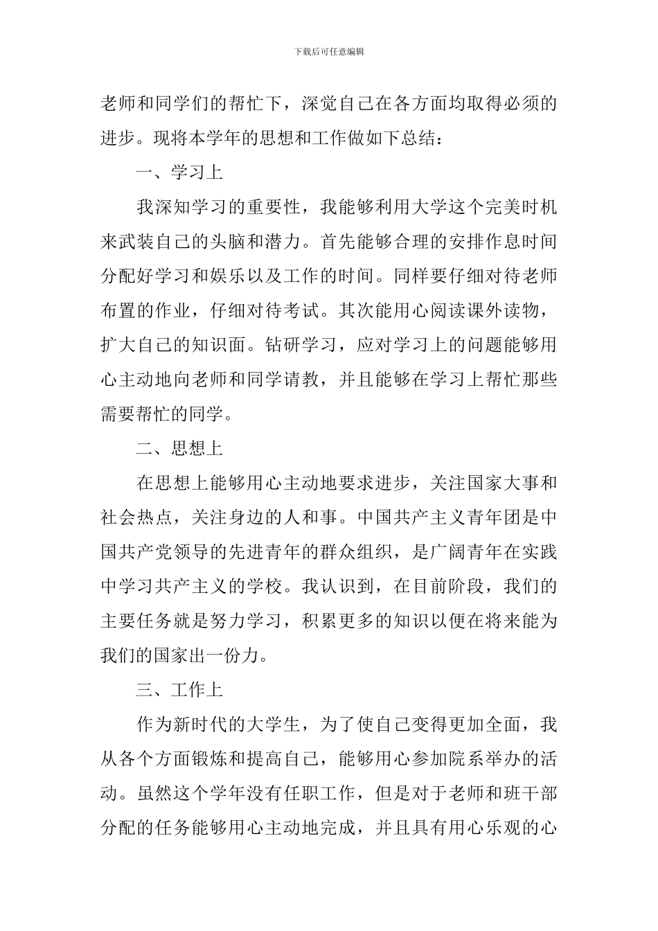 大学生个人年度总结700字_第3页