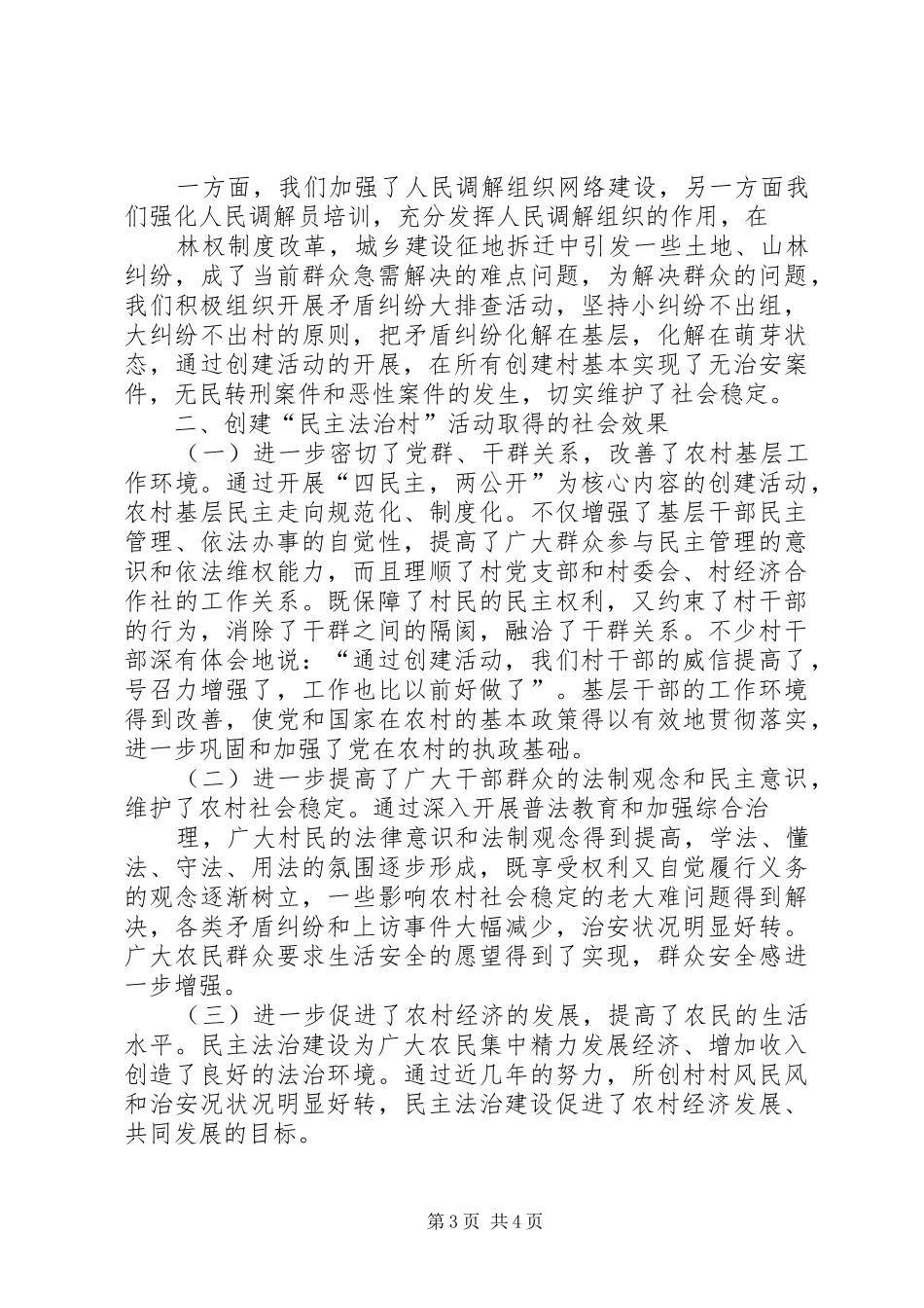 “民主法治社区”创建工作总结 _第3页
