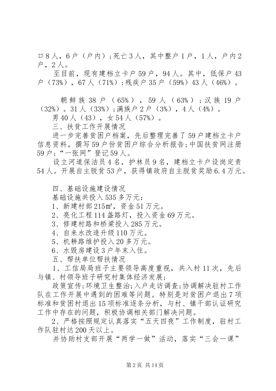 20XX年脱贫攻坚工作年度总结报告多篇_第2页