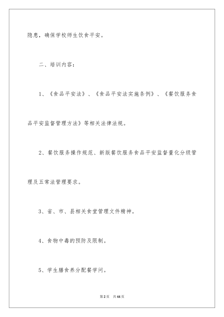 2024人员培训计划_7_第2页