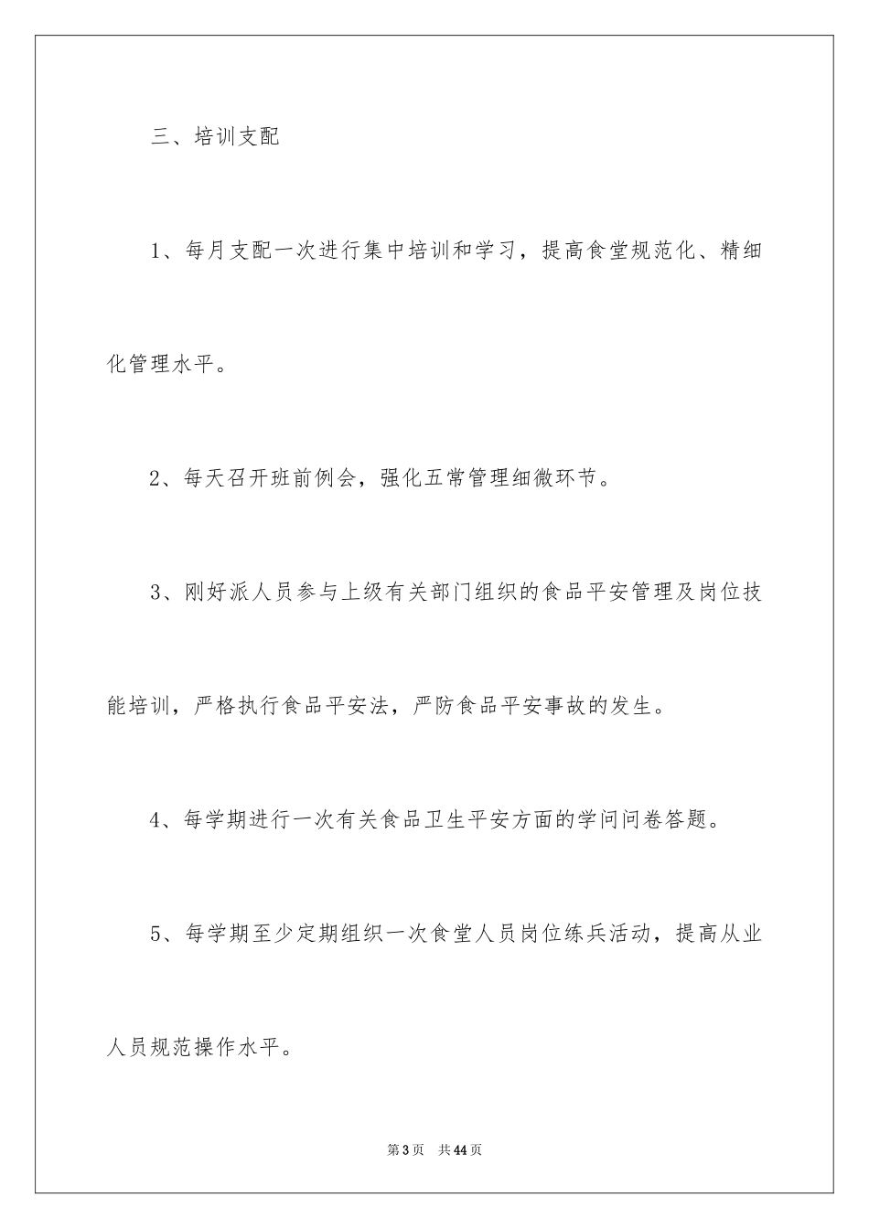 2024人员培训计划_7_第3页