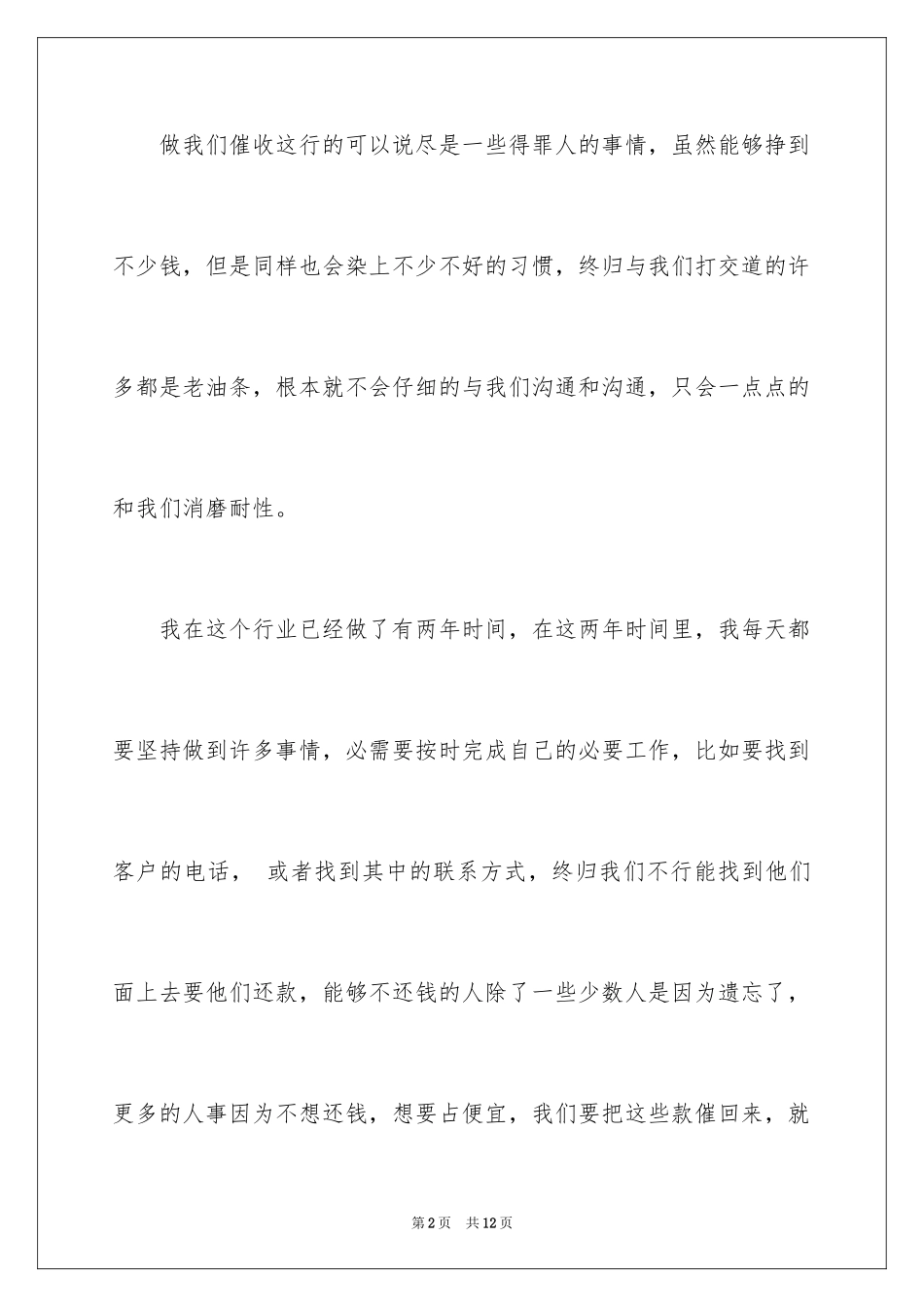 2024因病的辞职报告_6_第2页