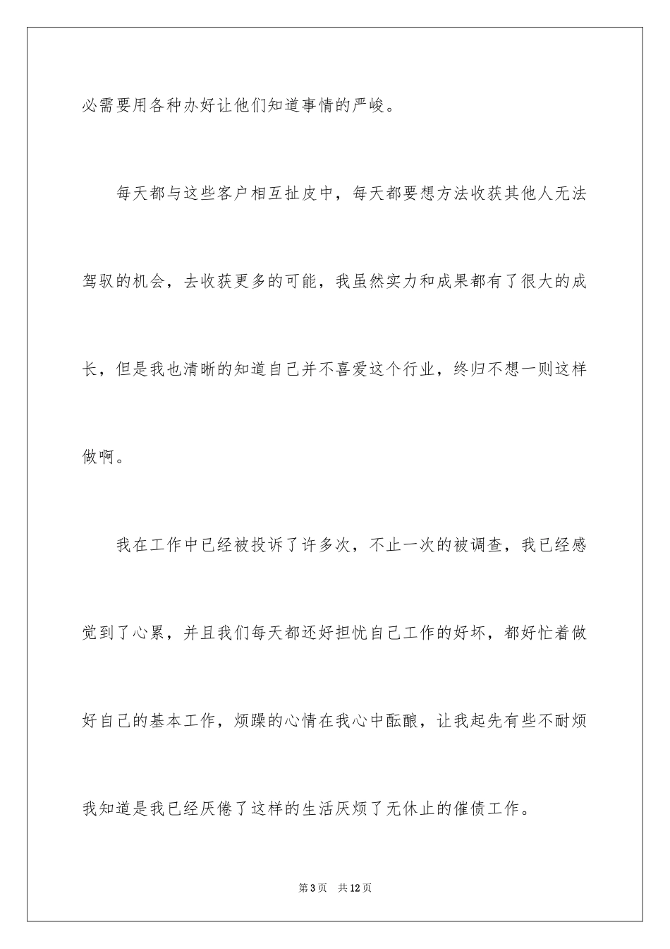 2024因病的辞职报告_6_第3页