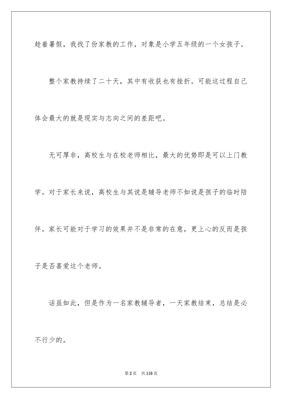 2024大学生暑期社会实践报告_63_第2页