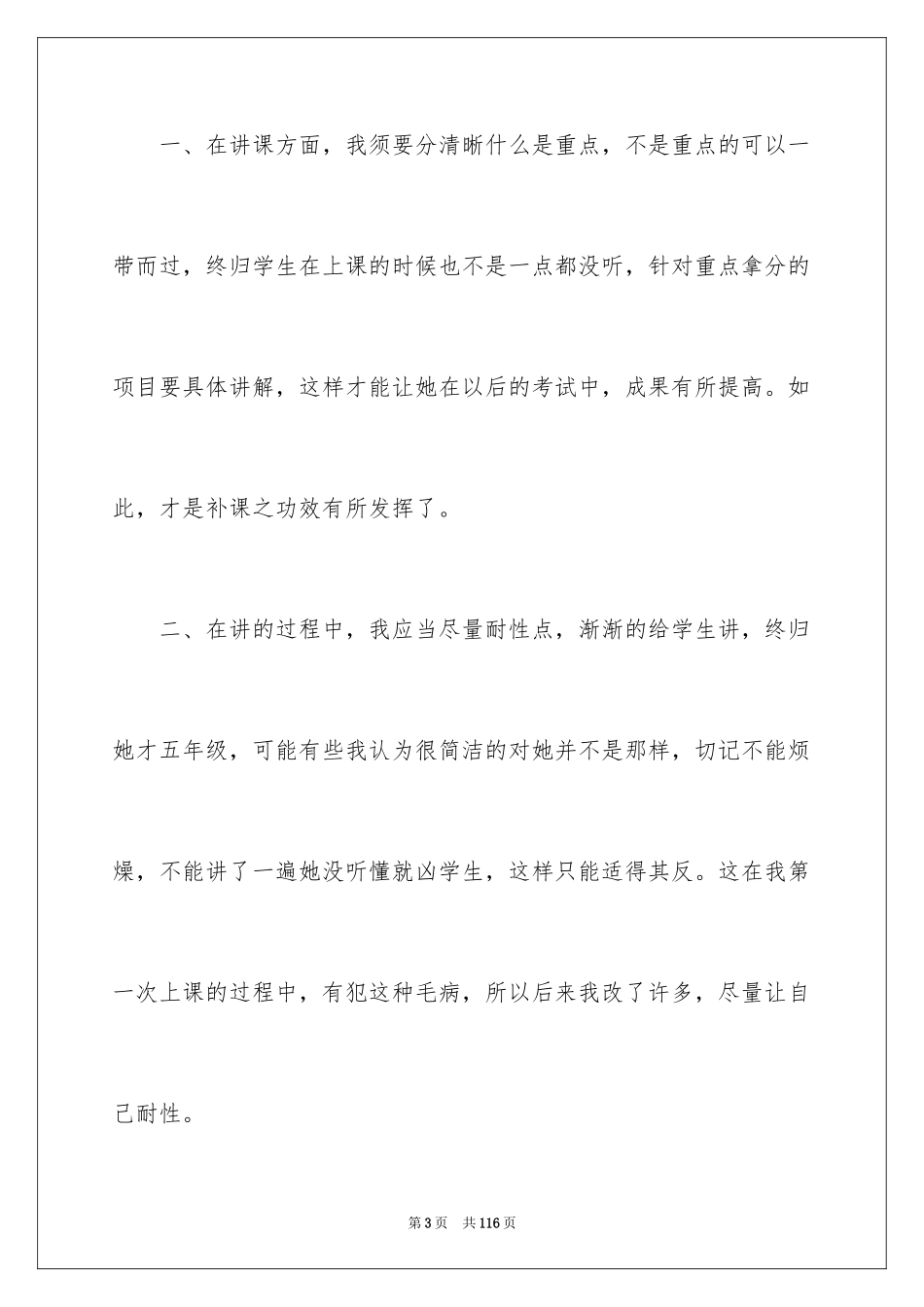 2024大学生暑期社会实践报告_63_第3页