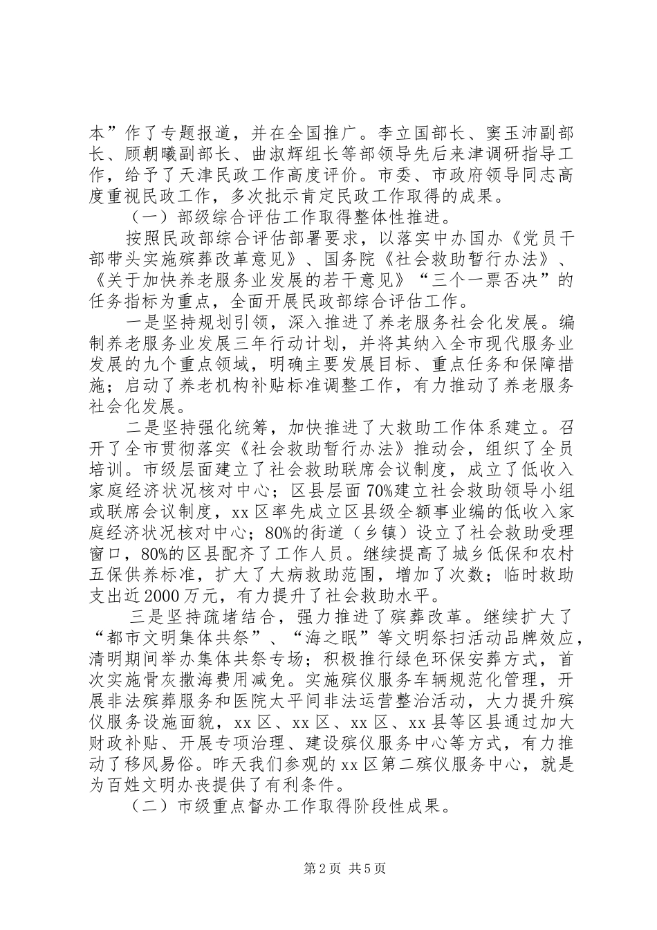 民政工作交流互动会讲话发言_1_第2页