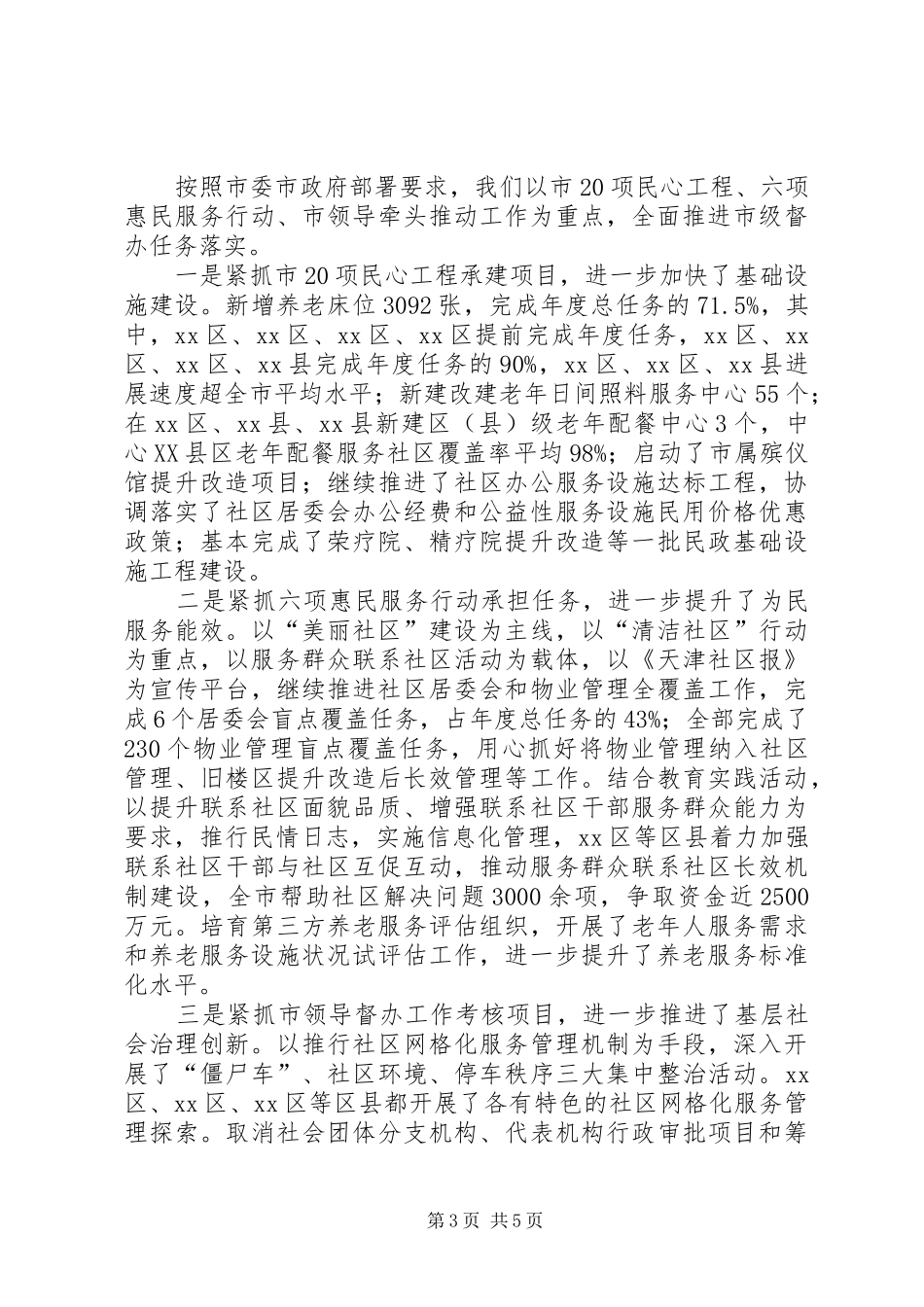 民政工作交流互动会讲话发言_1_第3页