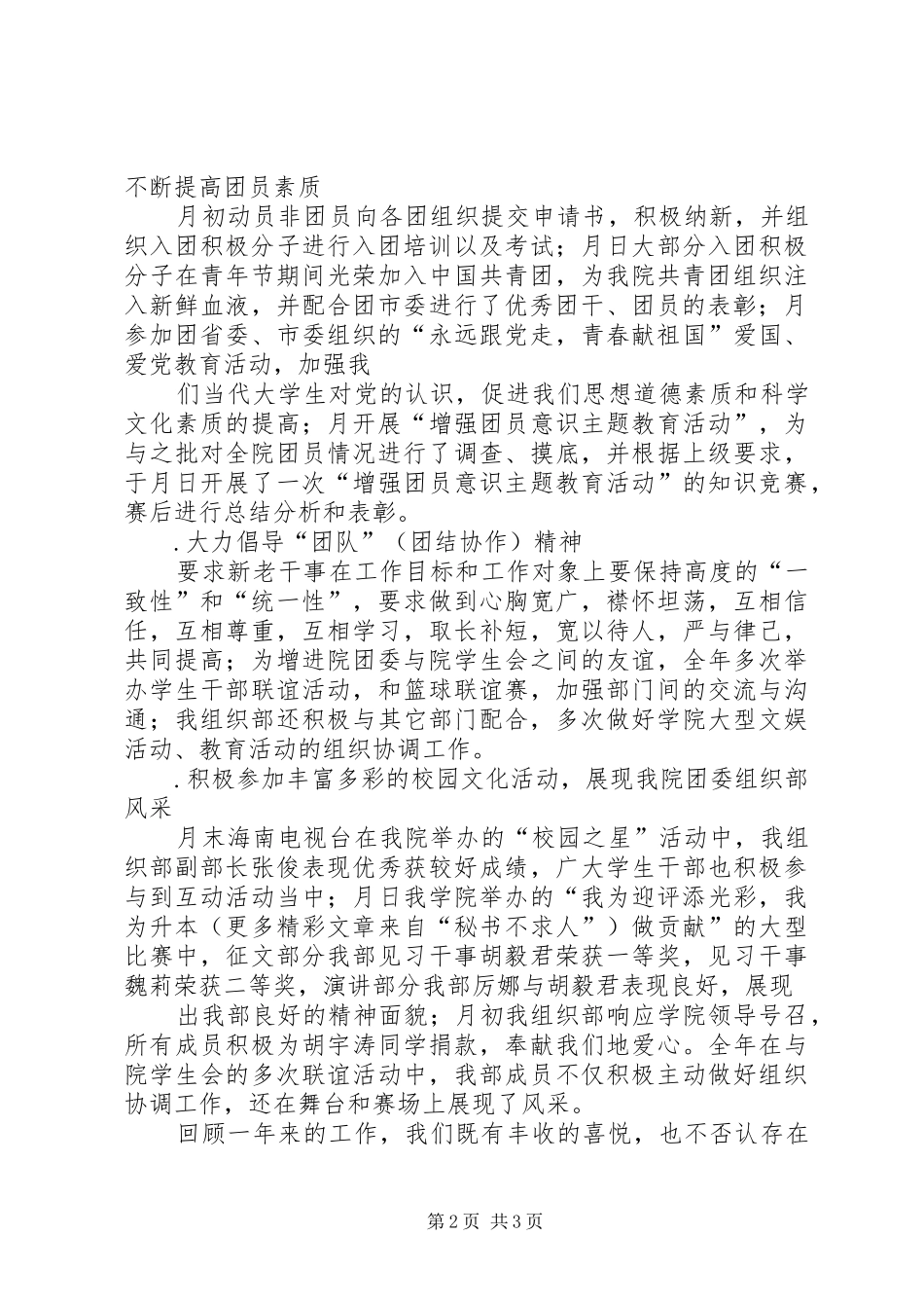 ××学院团委组织部二五年度工作总结 _第2页