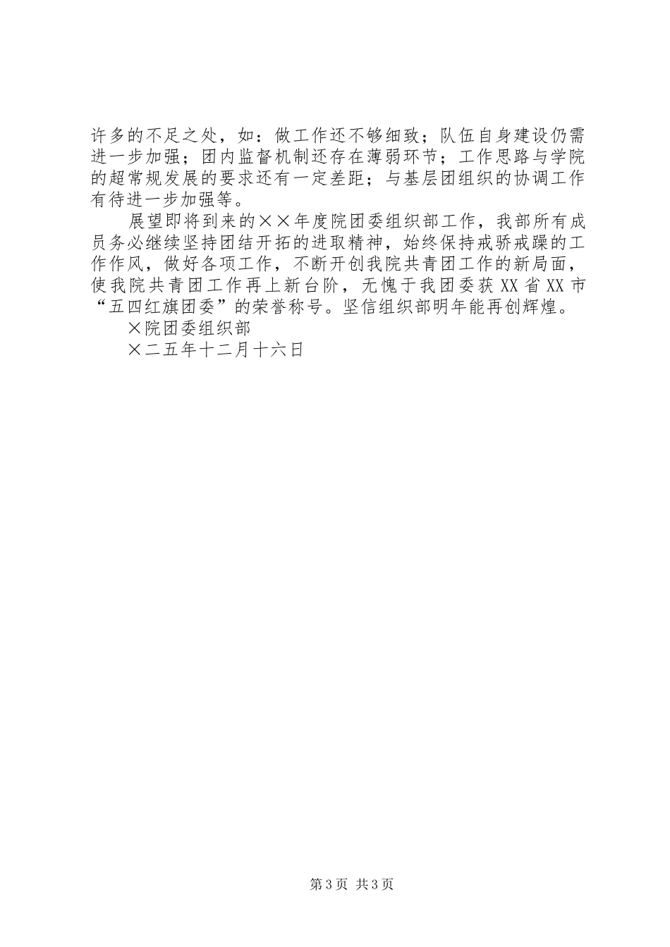 ××学院团委组织部二五年度工作总结 _第3页