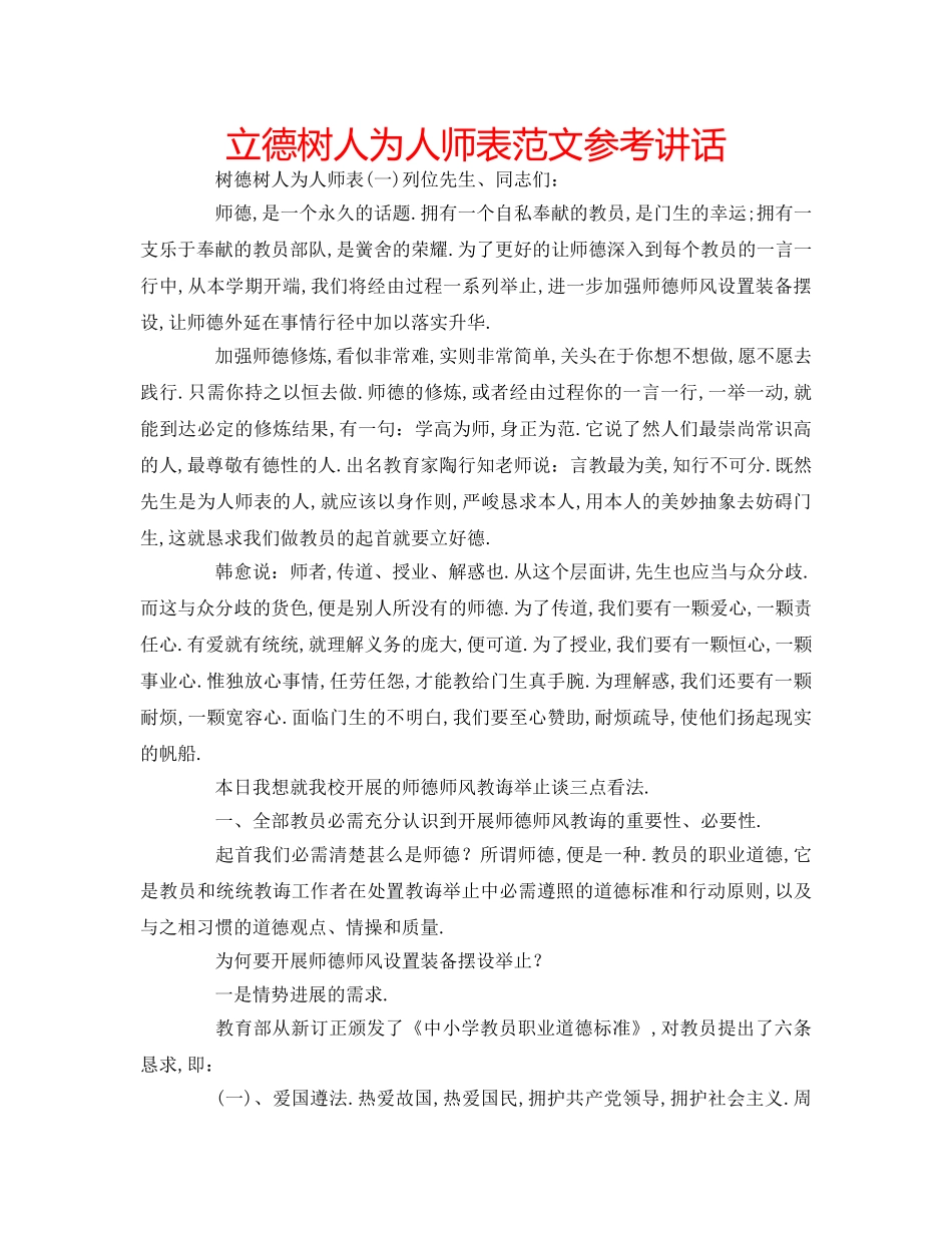 立德树人为人师表范文 _第1页