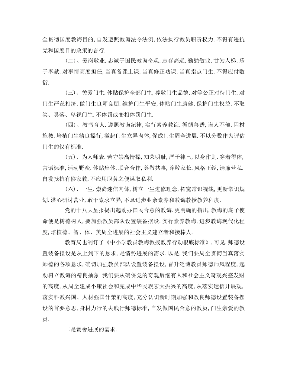 立德树人为人师表范文 _第2页