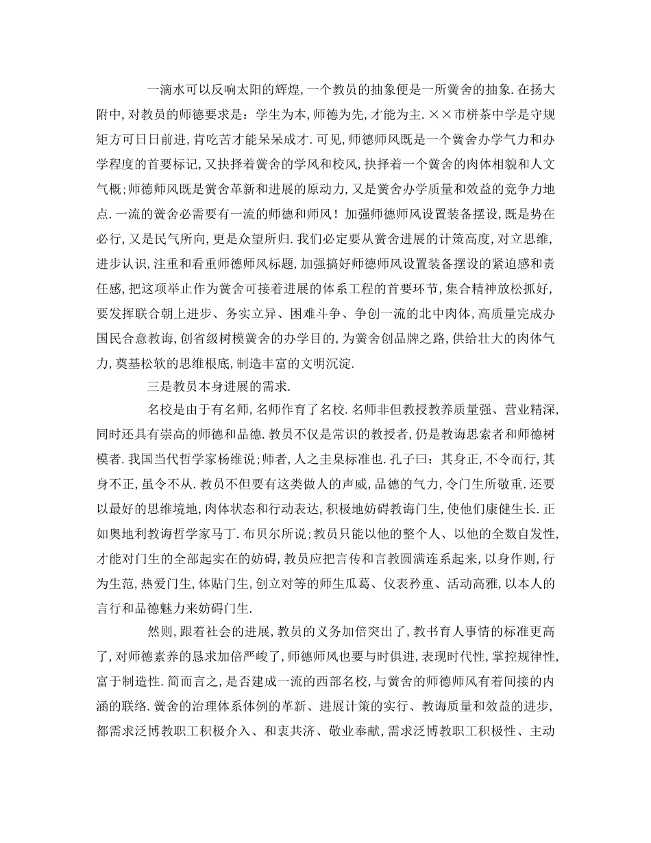 立德树人为人师表范文 _第3页