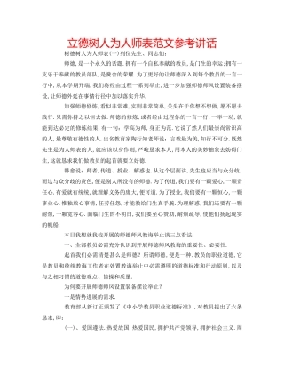 立德树人为人师表范文 