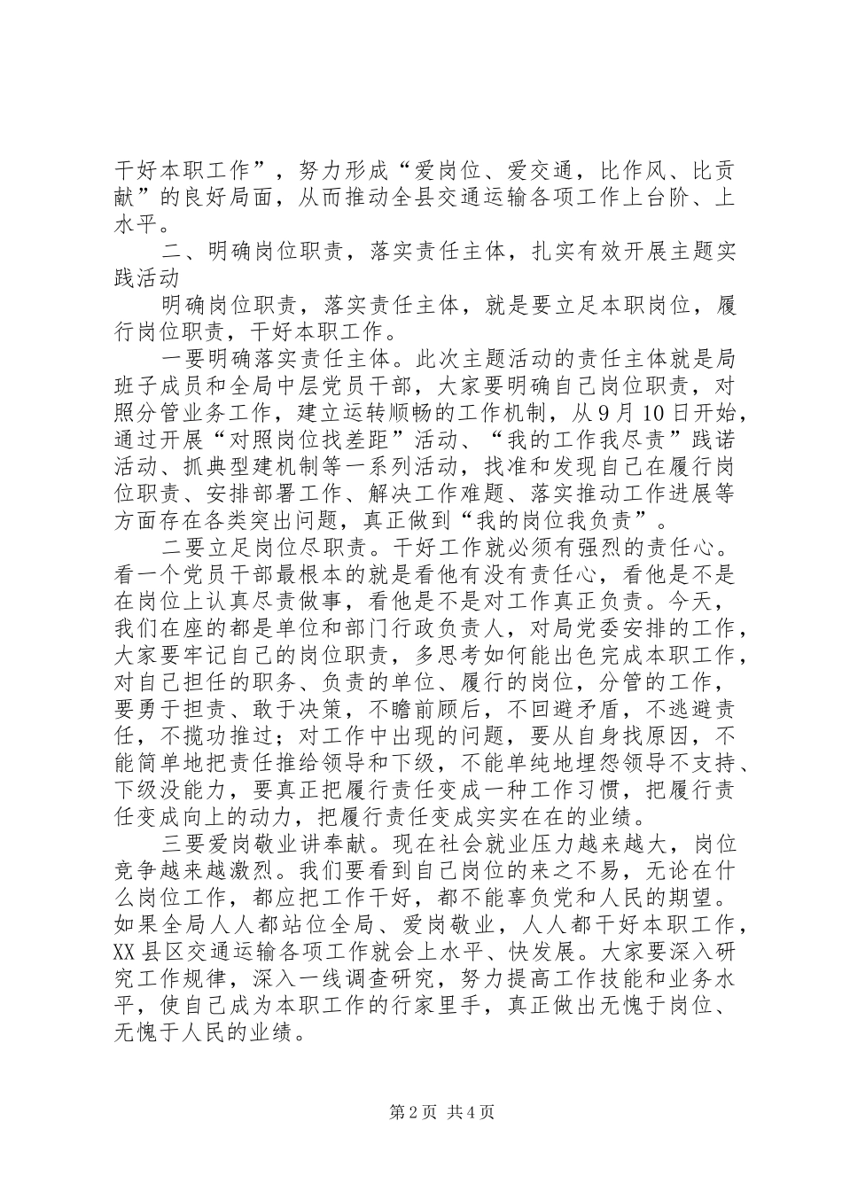 岗位尽职责工作勇争先主题实践活动讲话发言_第2页