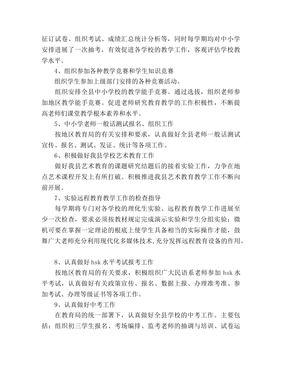 教研室年度工作参考计划及工作要点 _第2页