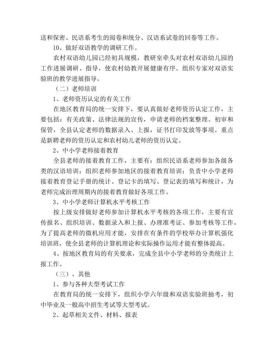 教研室年度工作参考计划及工作要点 _第3页