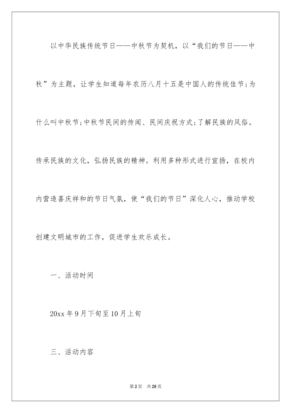 2024中秋活动方案_14_第2页