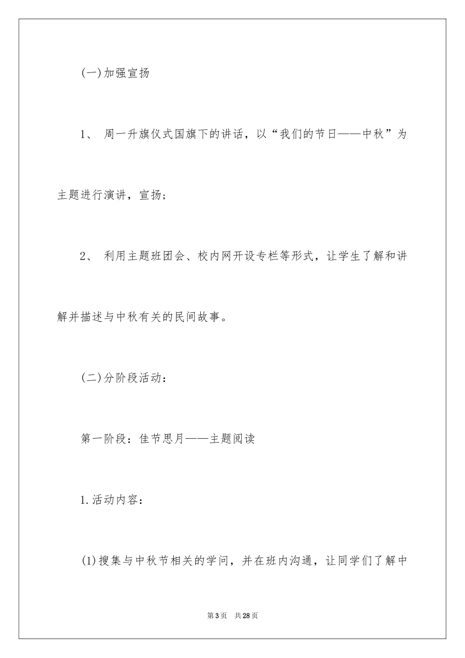 2024中秋活动方案_14_第3页