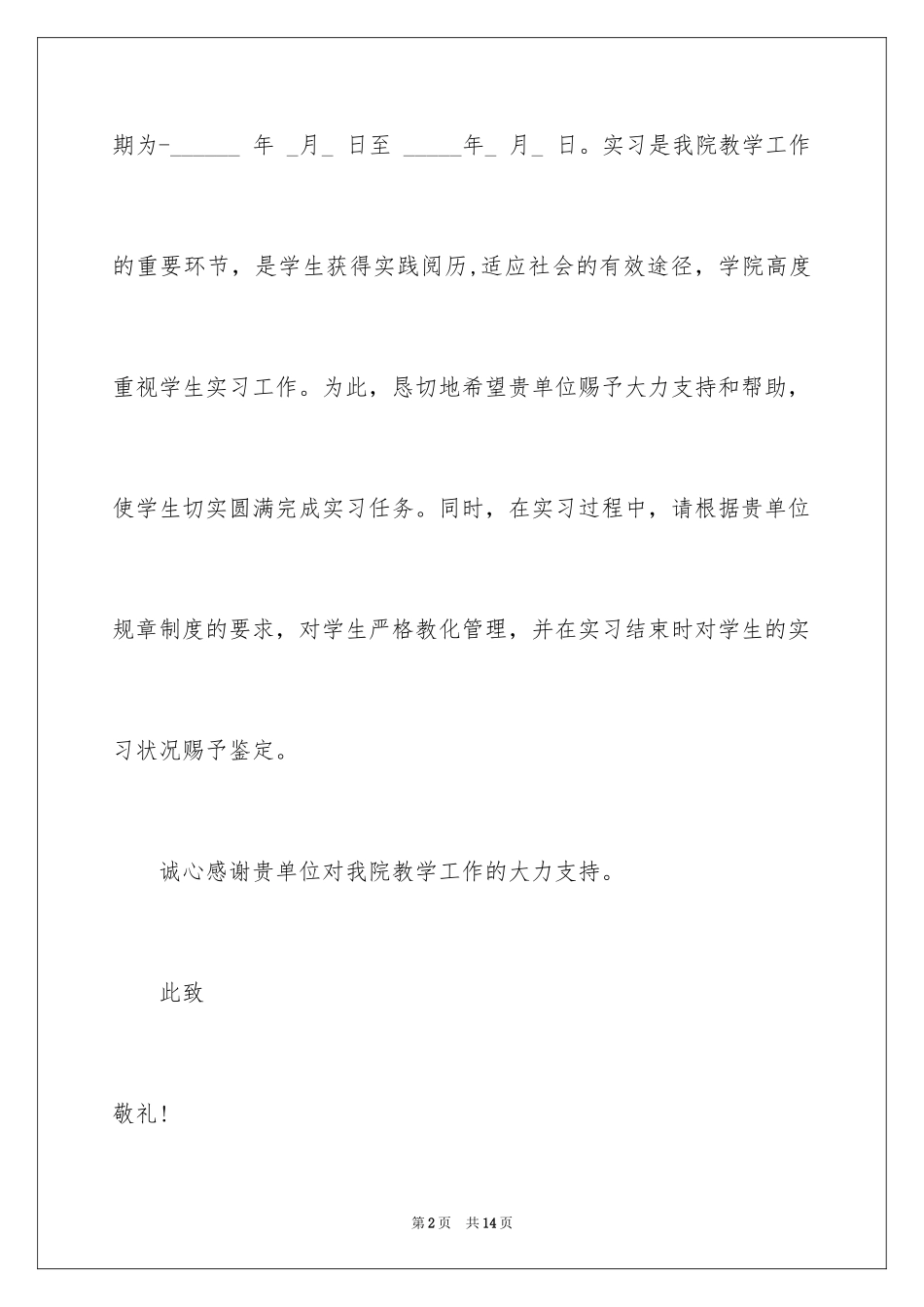 2024大学生实习介绍信_20_第2页