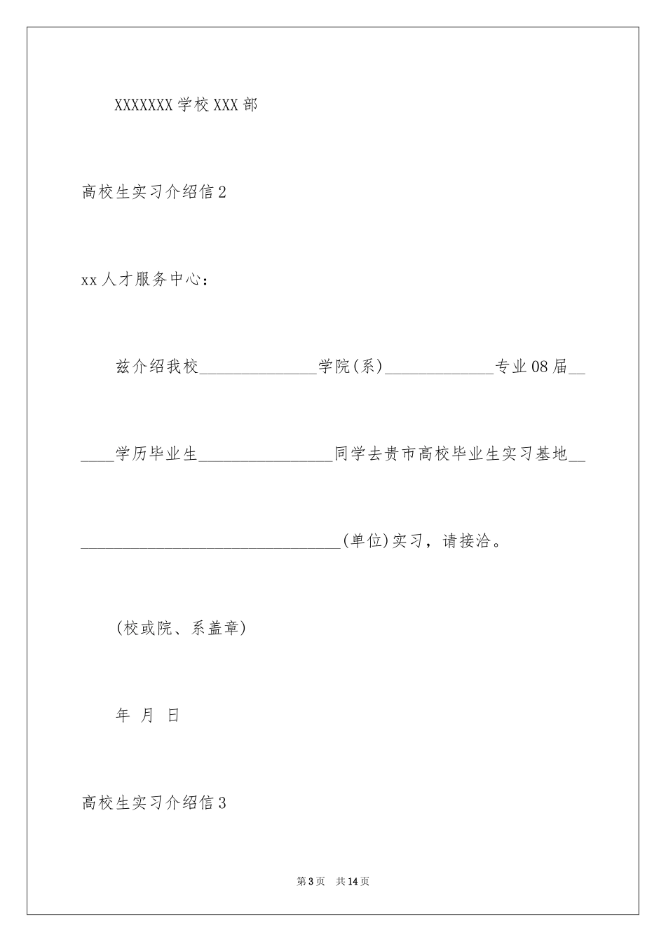 2024大学生实习介绍信_20_第3页