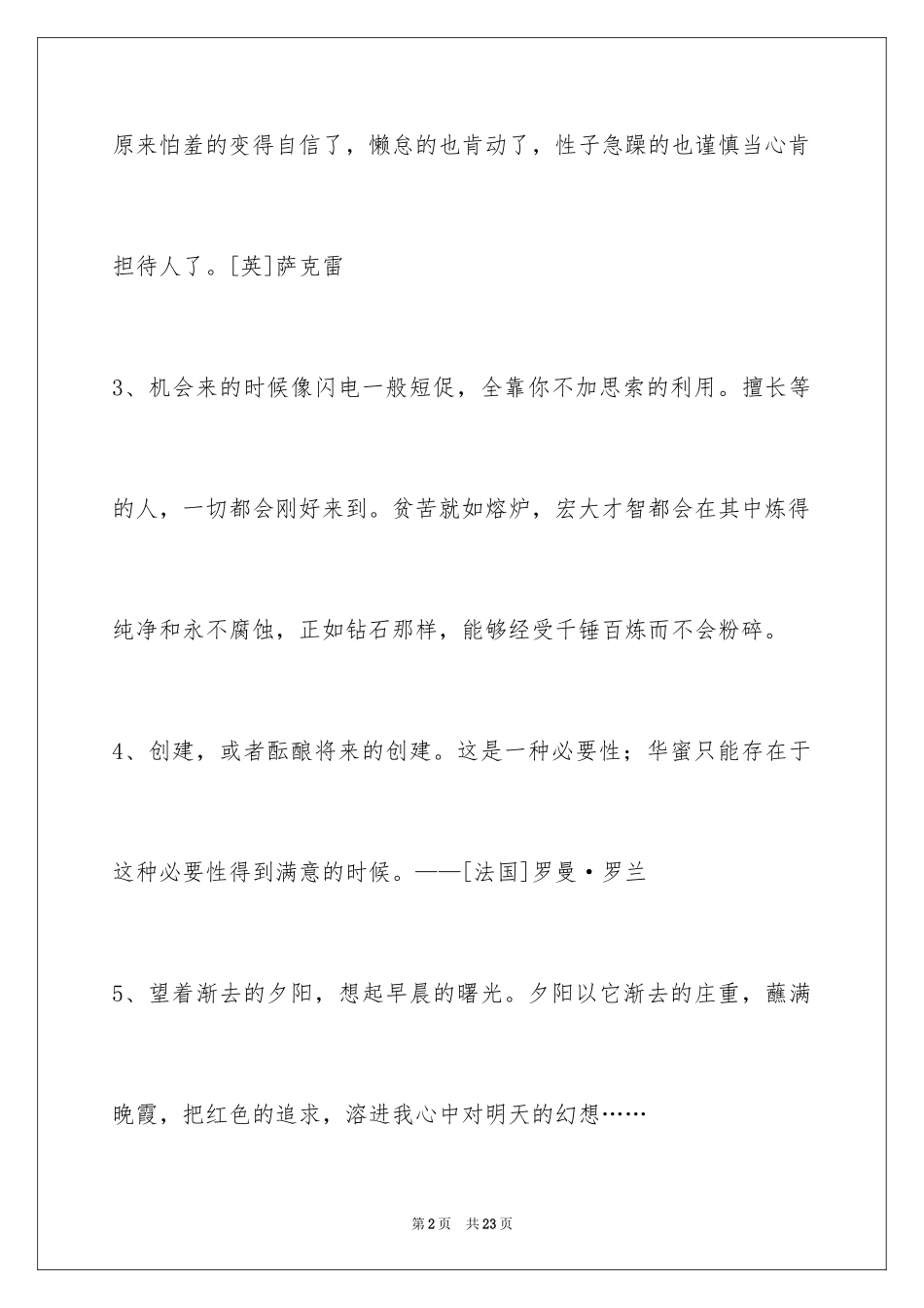 2024人生感悟格言_156_第2页