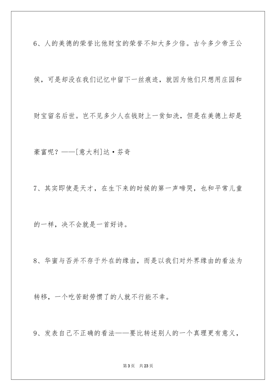 2024人生感悟格言_156_第3页