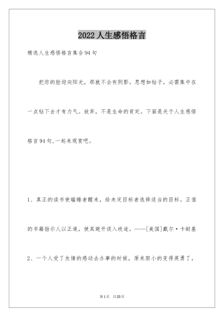 2024人生感悟格言_156