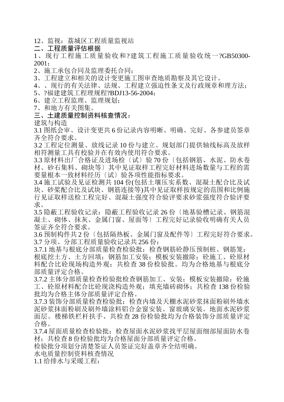 福建协丰鞋业有限公司厂房工程质量评估报告_第2页