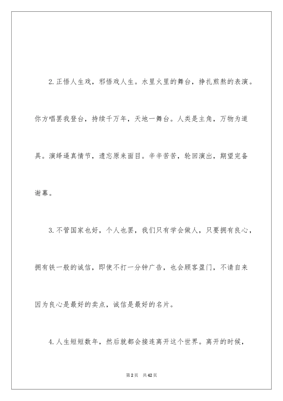 2024人生感悟优美段落_第2页