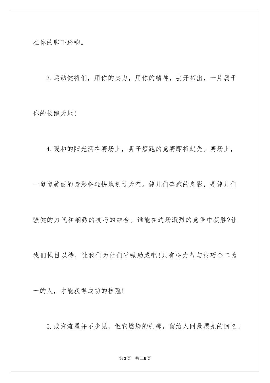 2024初中运动会加油稿_28_第3页