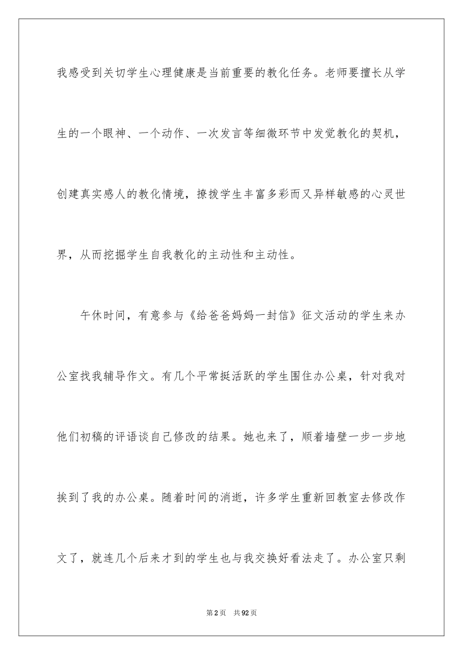 2024学习中小学教师职业道德规范心得体会_第2页