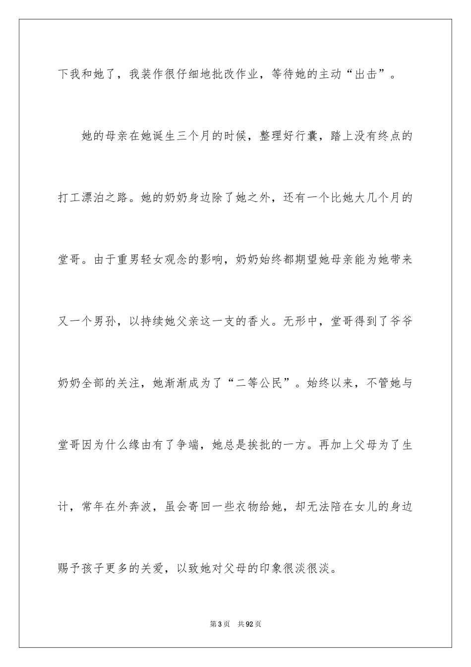 2024学习中小学教师职业道德规范心得体会_第3页