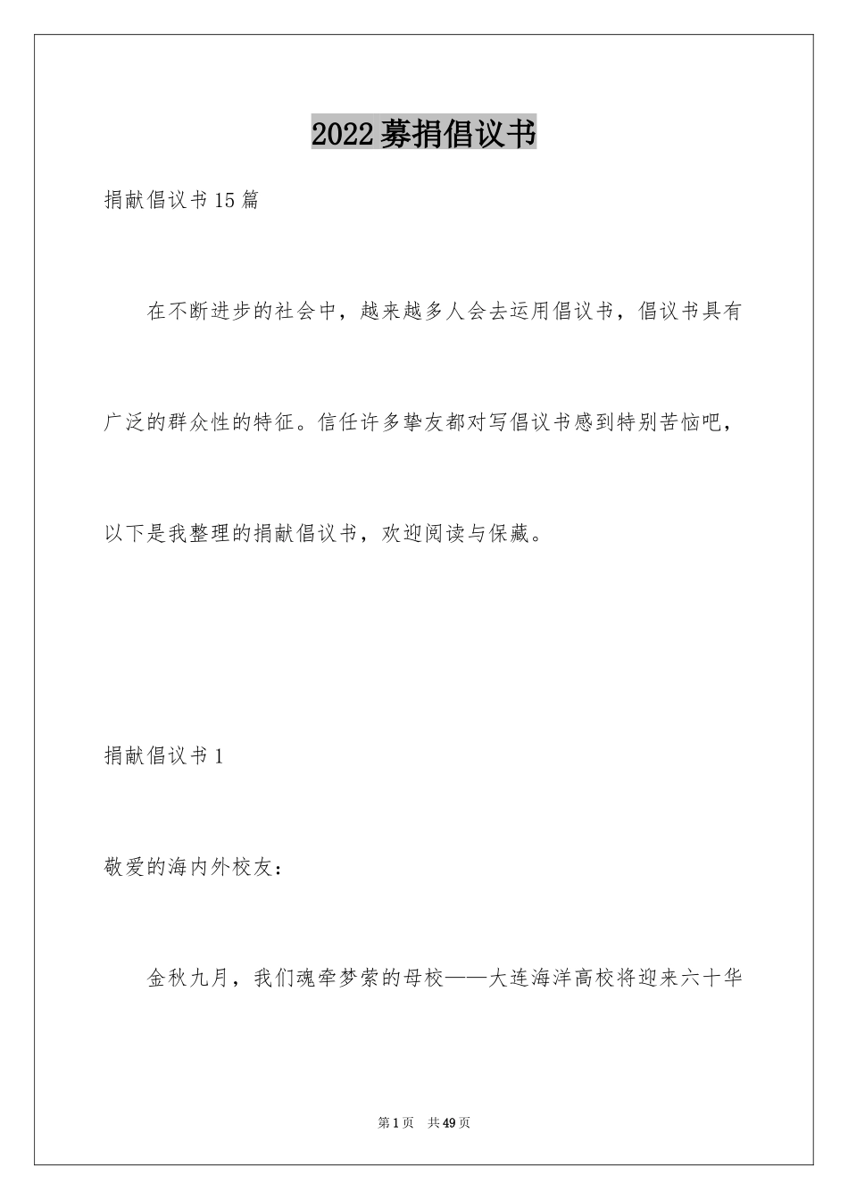 2024募捐倡议书_494_第1页